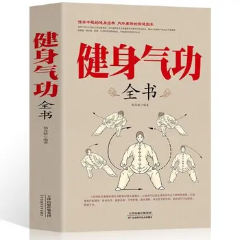 Kinų kovos menai praktinio mokymo medžiagų, knygų, sporto qigong pilnas knyga fizinės būklės knygas